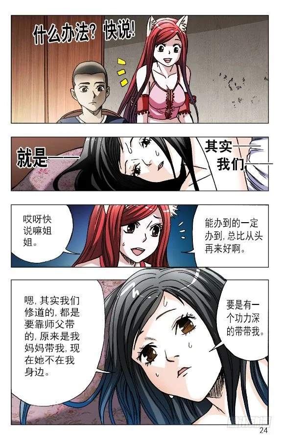588 与白斯斯双修 第4页