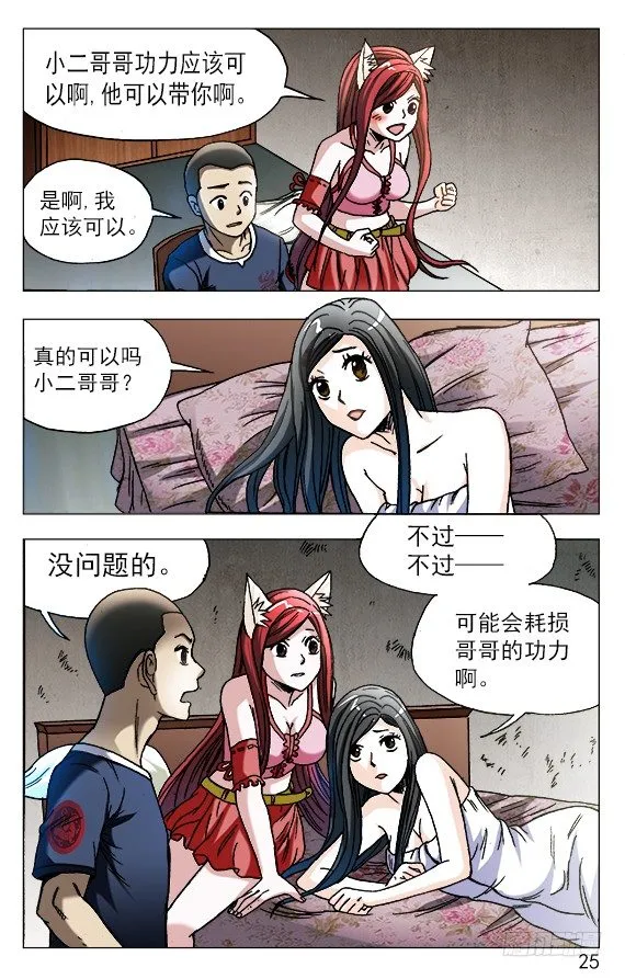 588 与白斯斯双修 第5页