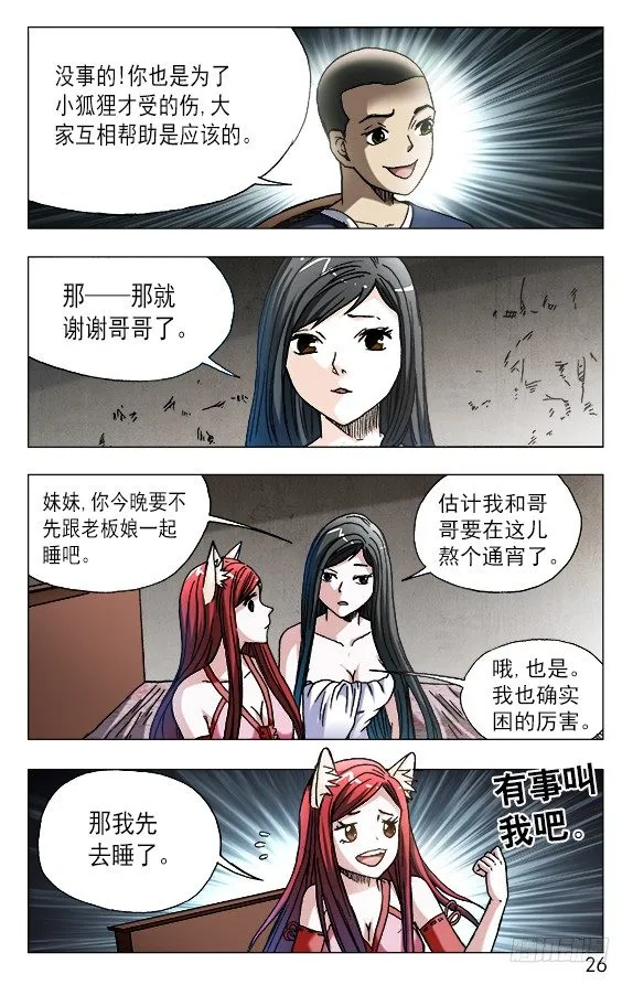 588 与白斯斯双修 第6页