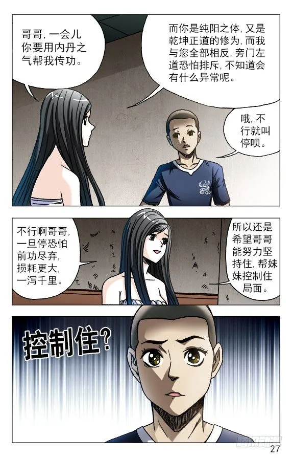 588 与白斯斯双修 第7页