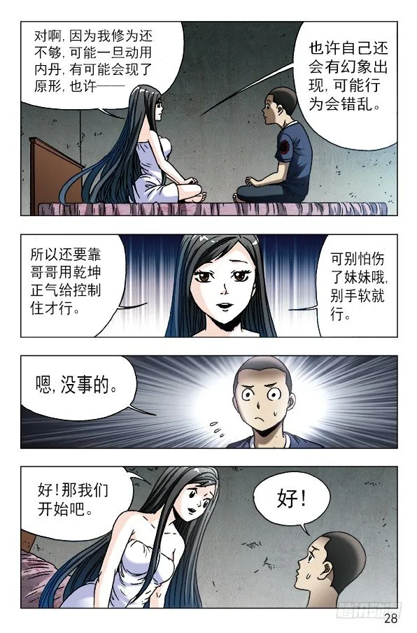 588 与白斯斯双修 第8页