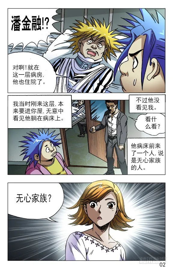586 刘油的诡计 第2页