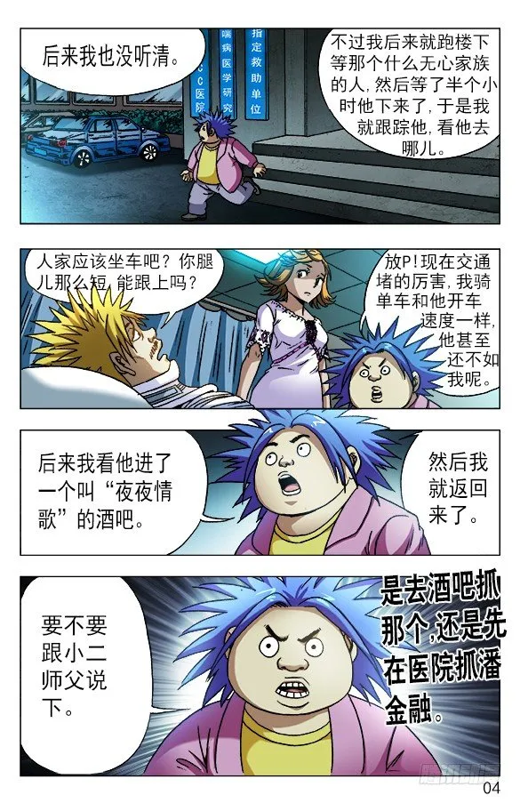 586 刘油的诡计 第4页
