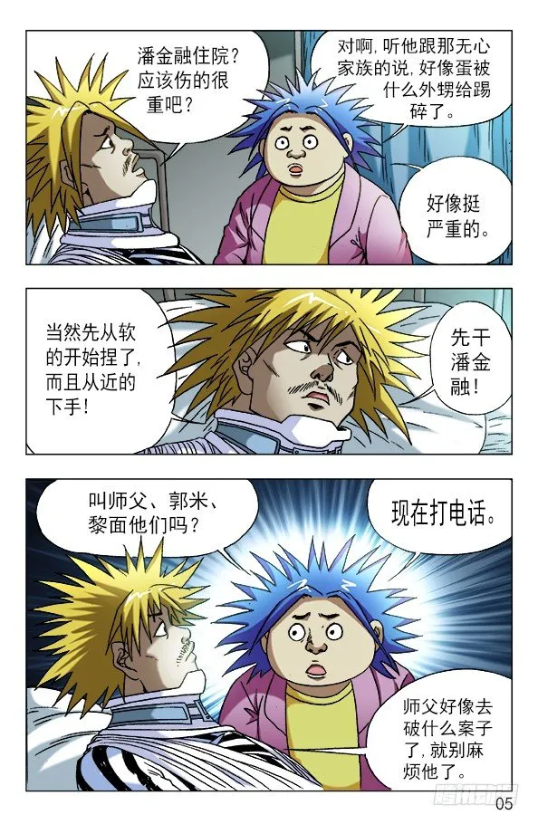 586 刘油的诡计 第5页