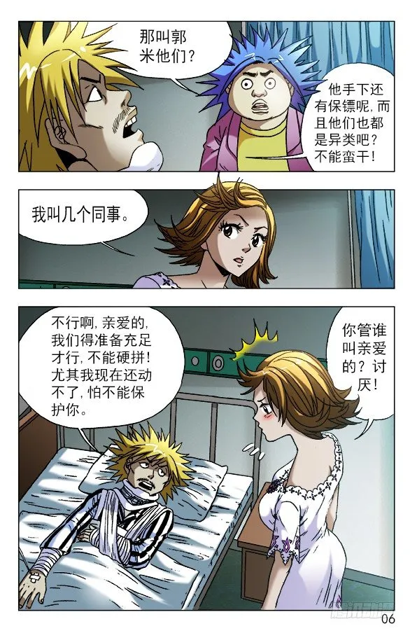 586 刘油的诡计 第6页