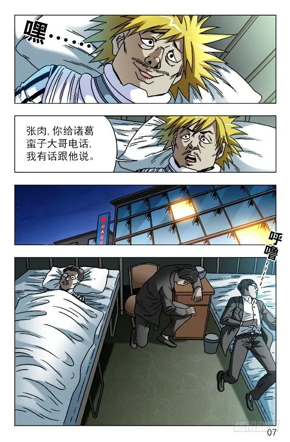 586 刘油的诡计 第7页