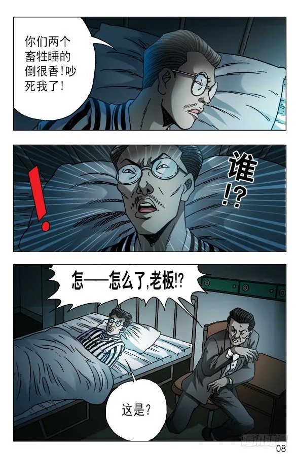 586 刘油的诡计 第8页