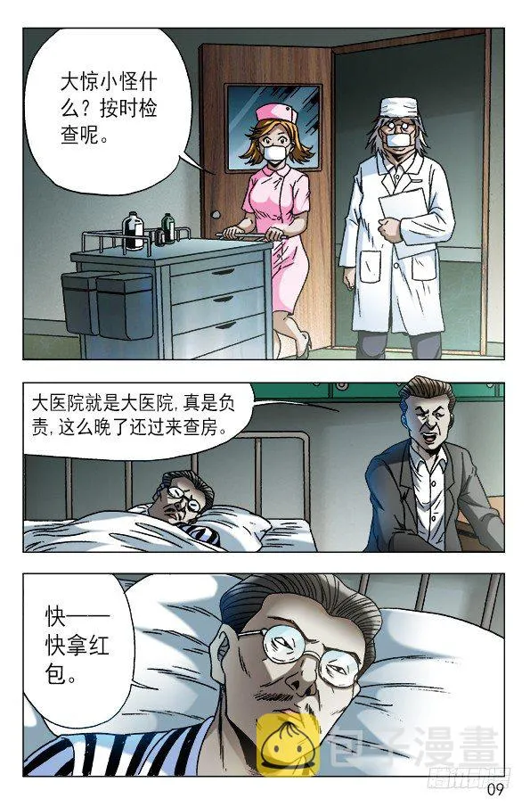 586 刘油的诡计 第9页