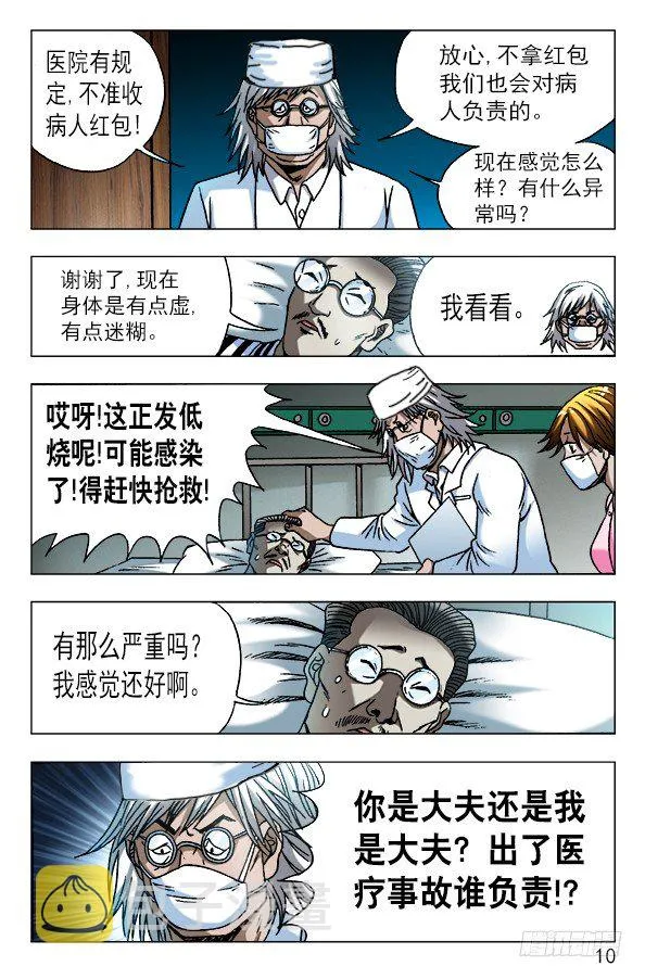 586 刘油的诡计 第10页