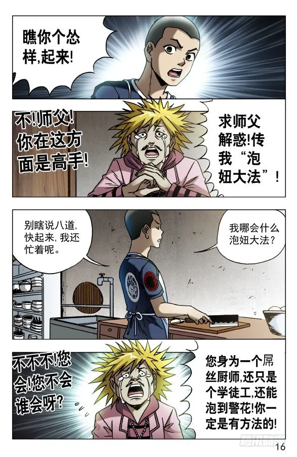 584 牛郎织女 第6页