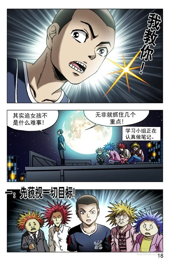 584 牛郎织女 第8页