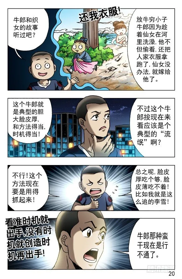 584 牛郎织女 第10页