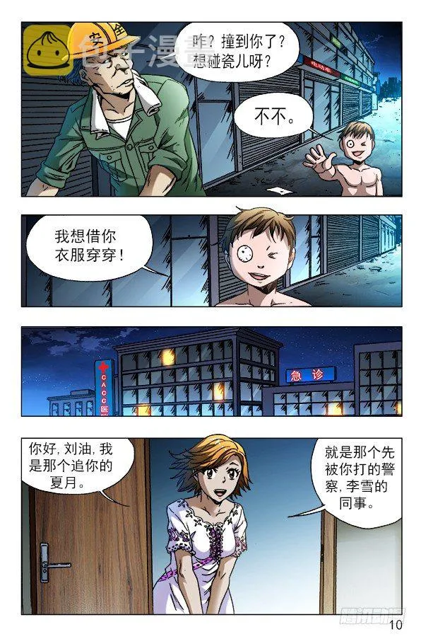 583 正在发育 第10页