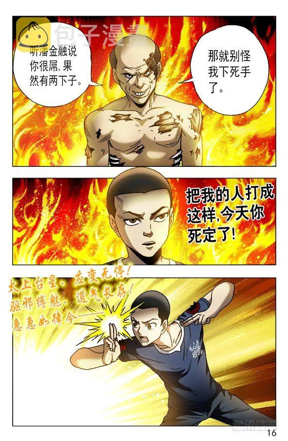581 降魔伏魂令 第6页