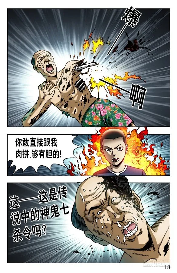 581 降魔伏魂令 第8页
