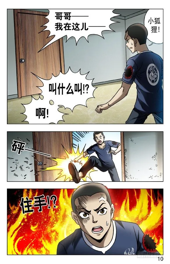 580 快来救救我 第10页