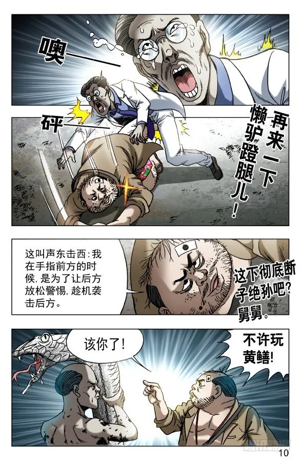 577 撩阴腿 第10页