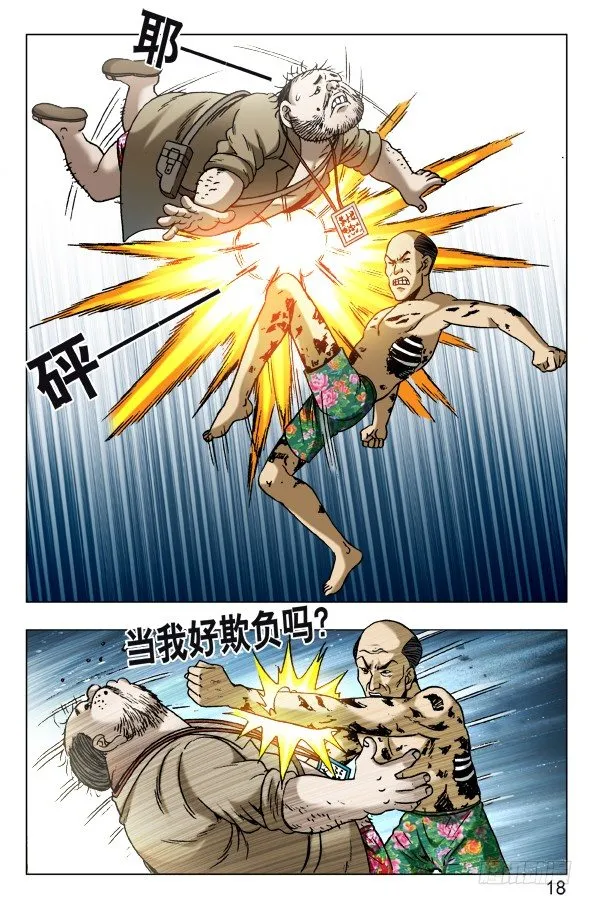 578 声东击西 第8页