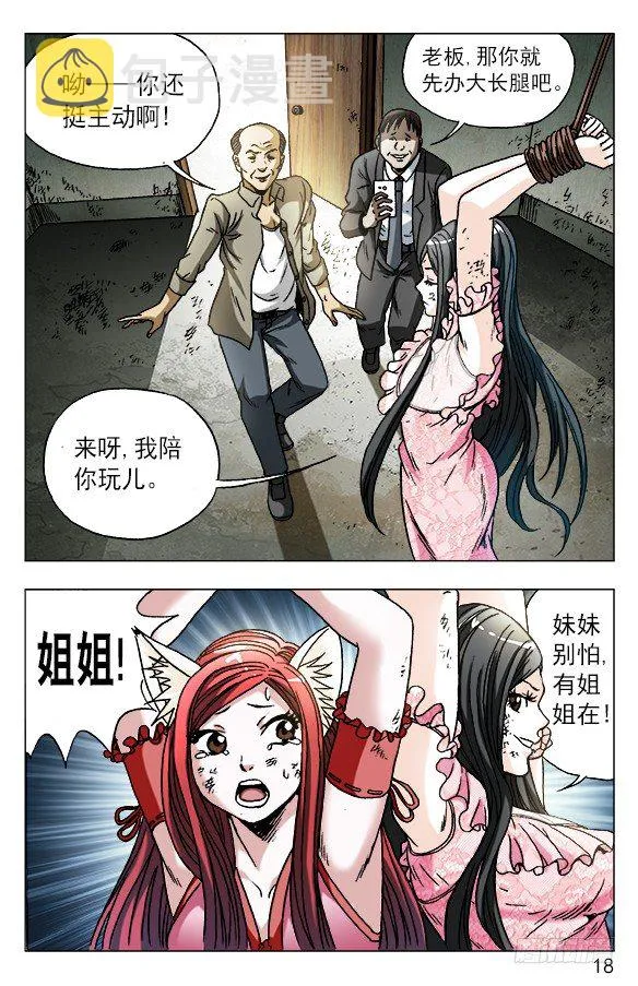 575 拘禁行刑 第8页