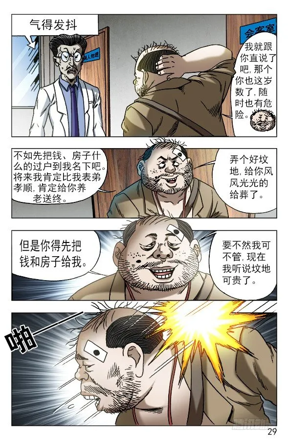 576 遗产继承 第9页