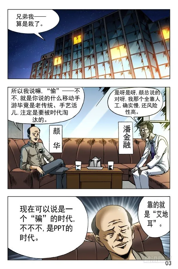 574 这是个PPT时代 第3页