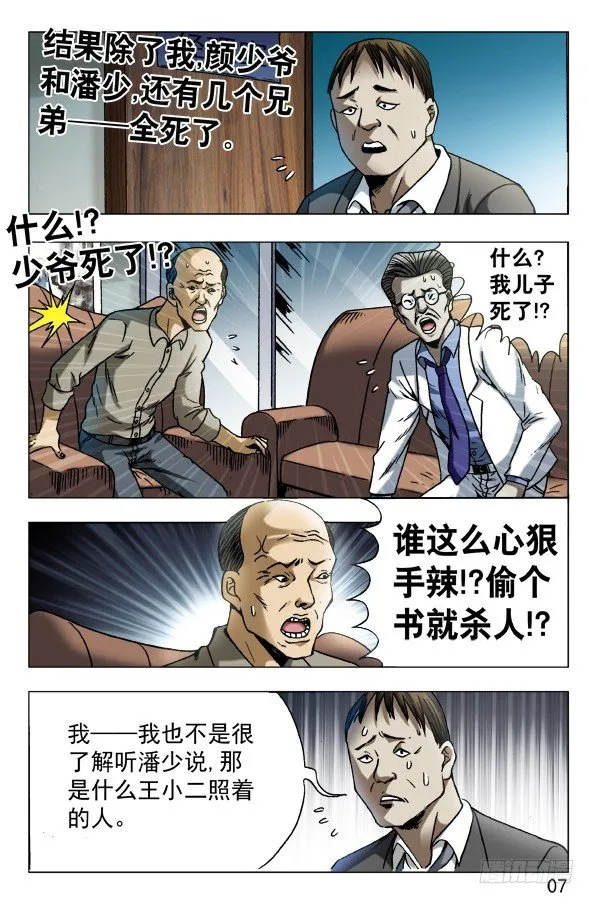 574 这是个PPT时代 第7页