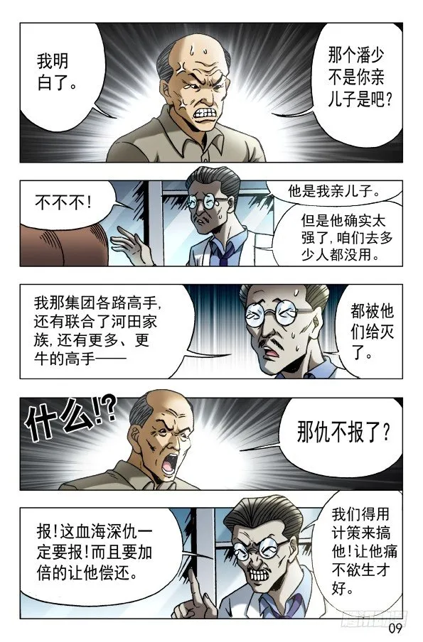 574 这是个PPT时代 第9页