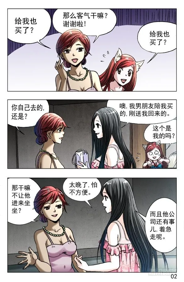 571 告别尾巴和耳朵 第2页