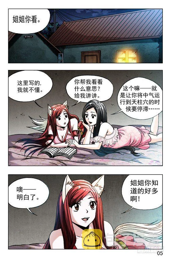 571 告别尾巴和耳朵 第5页