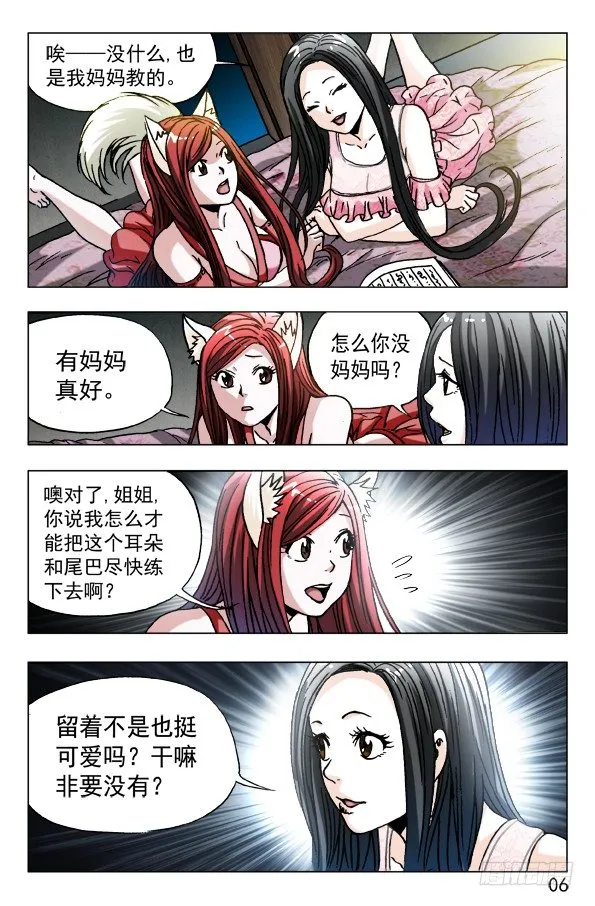 571 告别尾巴和耳朵 第6页