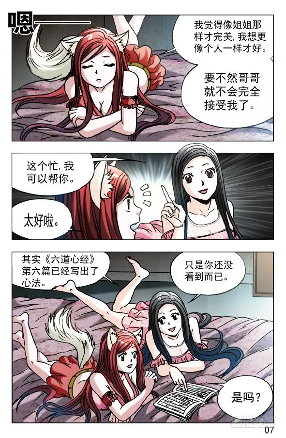571 告别尾巴和耳朵 第7页