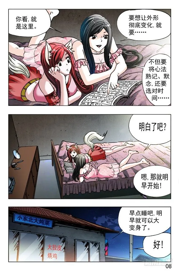571 告别尾巴和耳朵 第8页