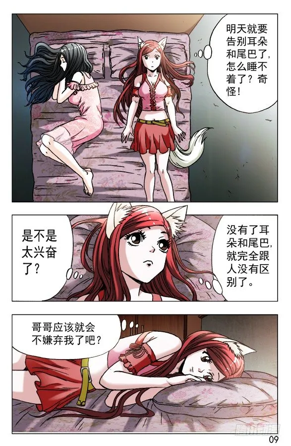 571 告别尾巴和耳朵 第9页