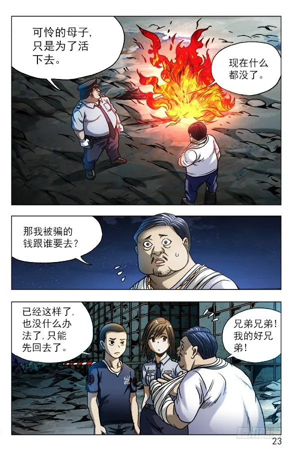 570 隐患潜伏 第3页