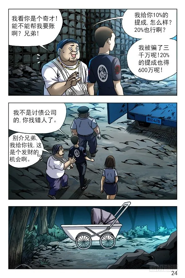 570 隐患潜伏 第4页
