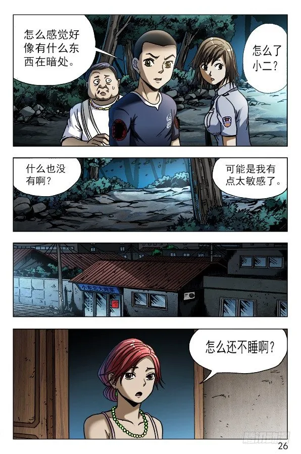 570 隐患潜伏 第6页