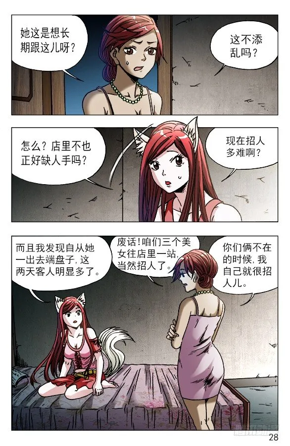 570 隐患潜伏 第8页
