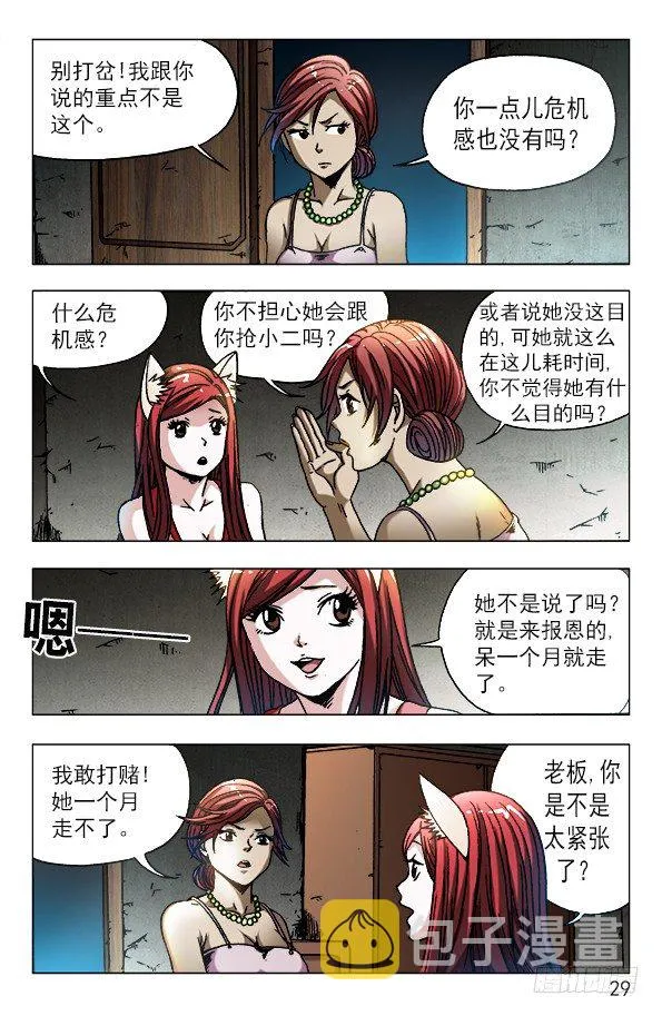 570 隐患潜伏 第9页