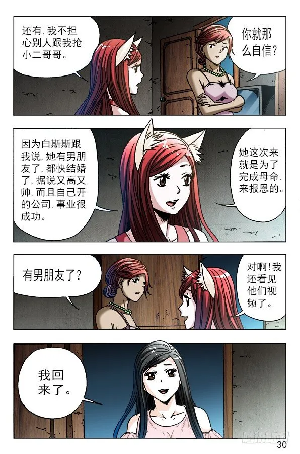 570 隐患潜伏 第10页