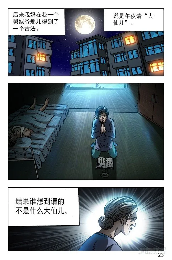 567 召唤大仙儿 第3页