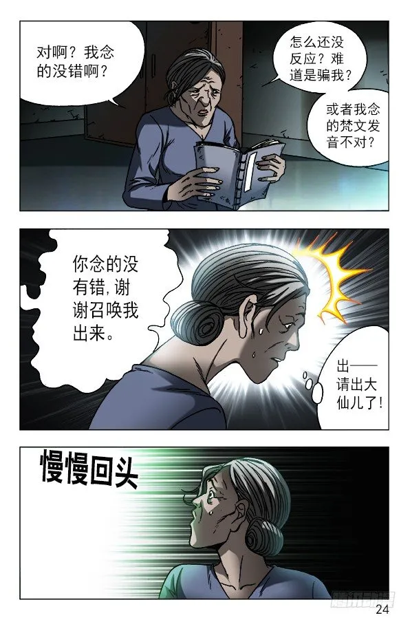 567 召唤大仙儿 第4页