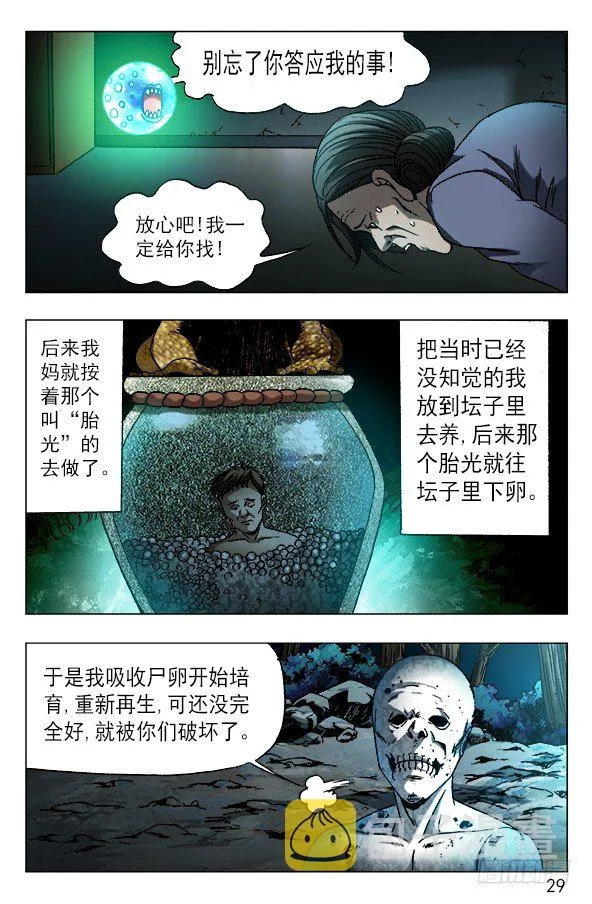 567 召唤大仙儿 第9页