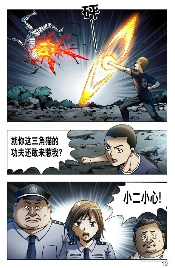 568 欲念凶残 第9页