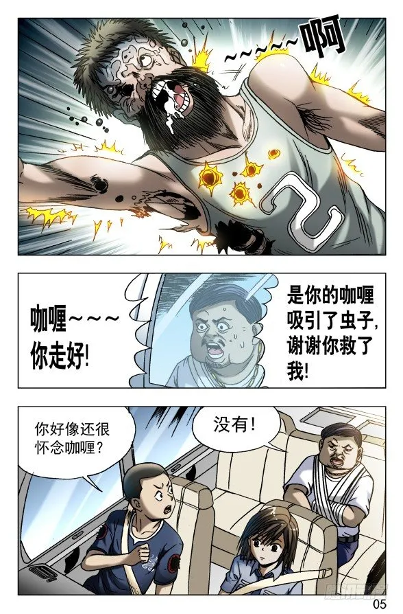 565 诱人的咖喱味儿 第5页