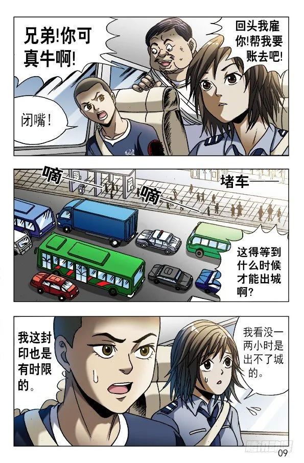 565 诱人的咖喱味儿 第9页