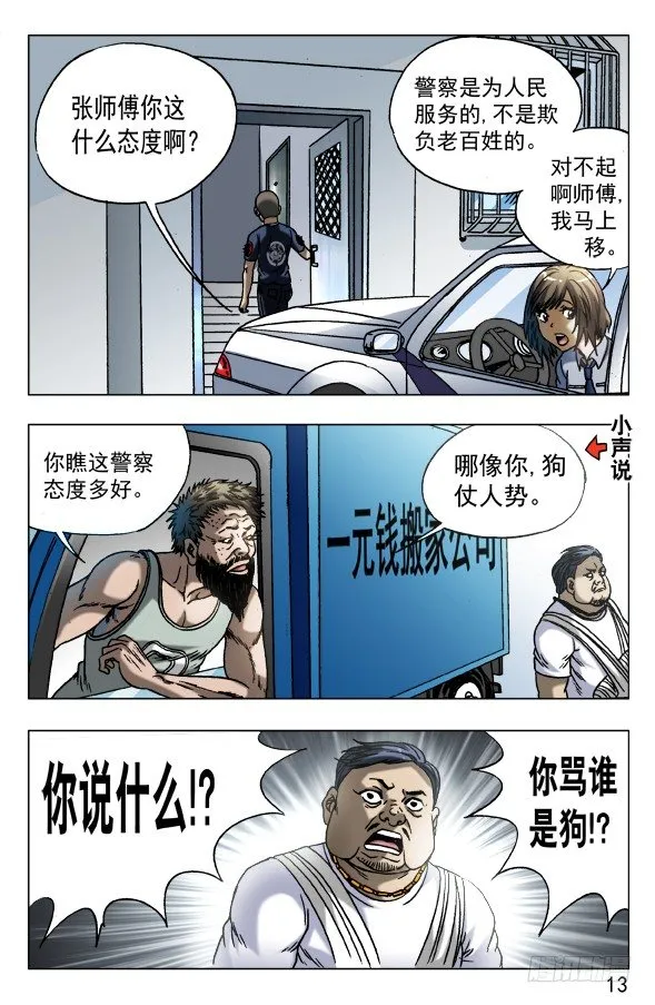 563 咖喱先生 第3页