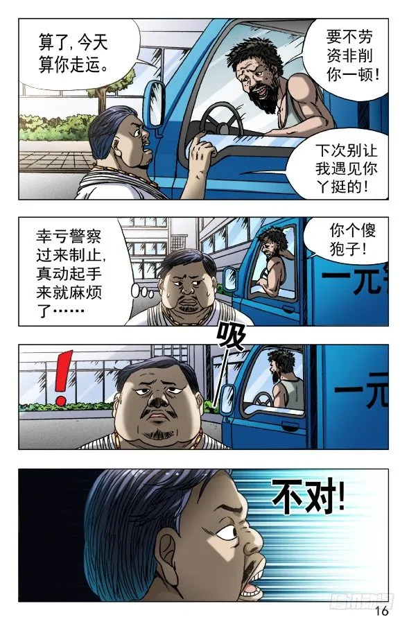 563 咖喱先生 第6页