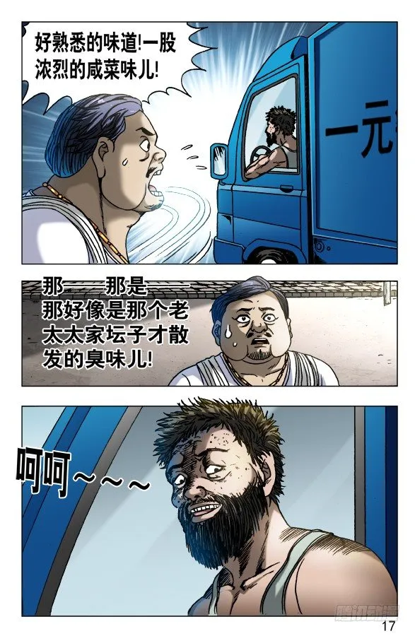 563 咖喱先生 第7页