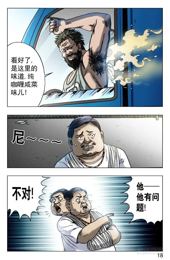 563 咖喱先生 第8页