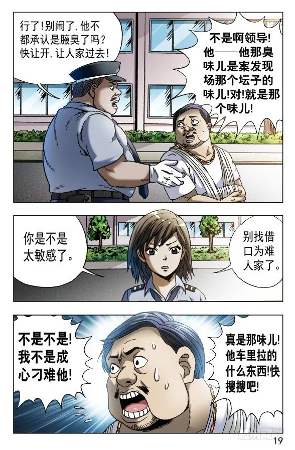 563 咖喱先生 第9页